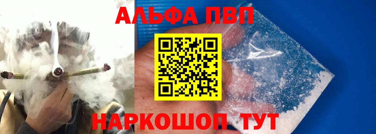 Альфа ПВП кристаллы  A-PVP мука  Альфа ПВП  Вход с VPN  Сосновоборск  Alpha PVP VHQ 