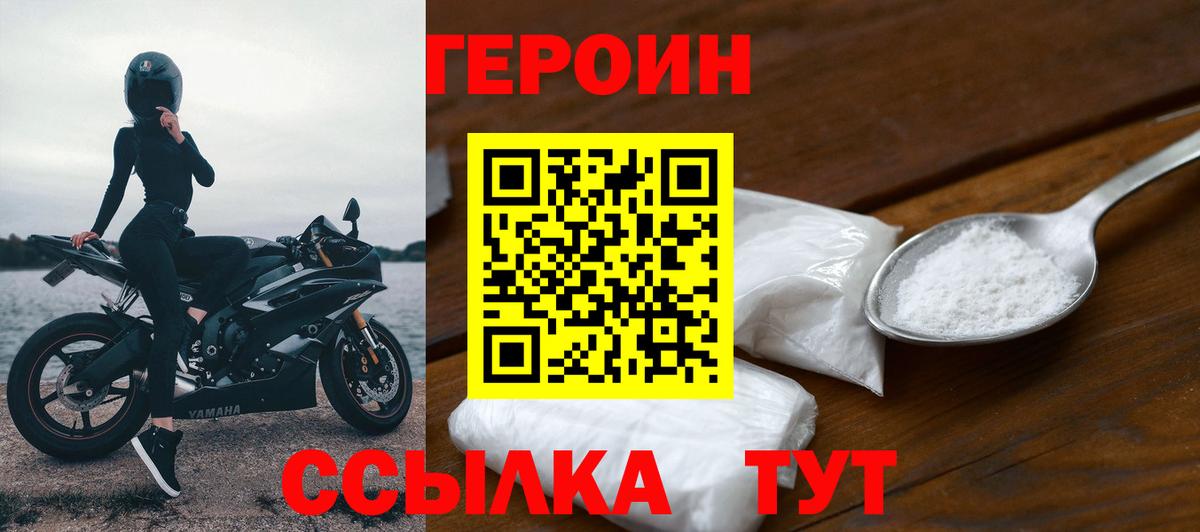 ГЕРОИН  ГЕРОИН Афган  Вход с VPN  Сосновоборск 
