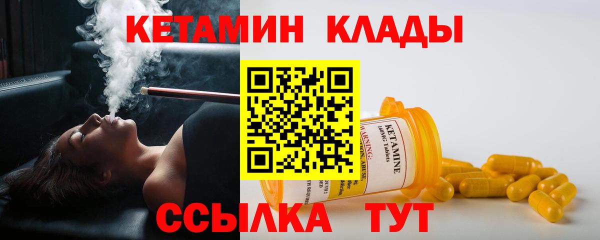 Кетамин VHQ Сосновоборск