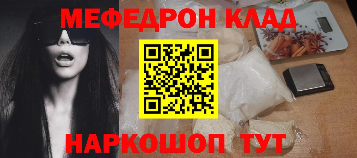 Мефедрон Сосновоборск