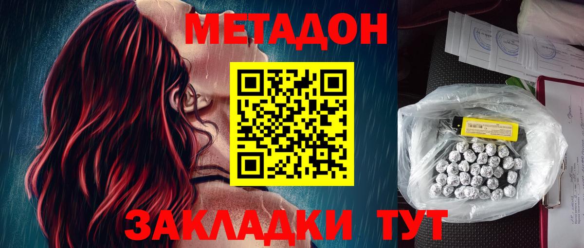 МЕТАДОН VHQ Сосновоборск